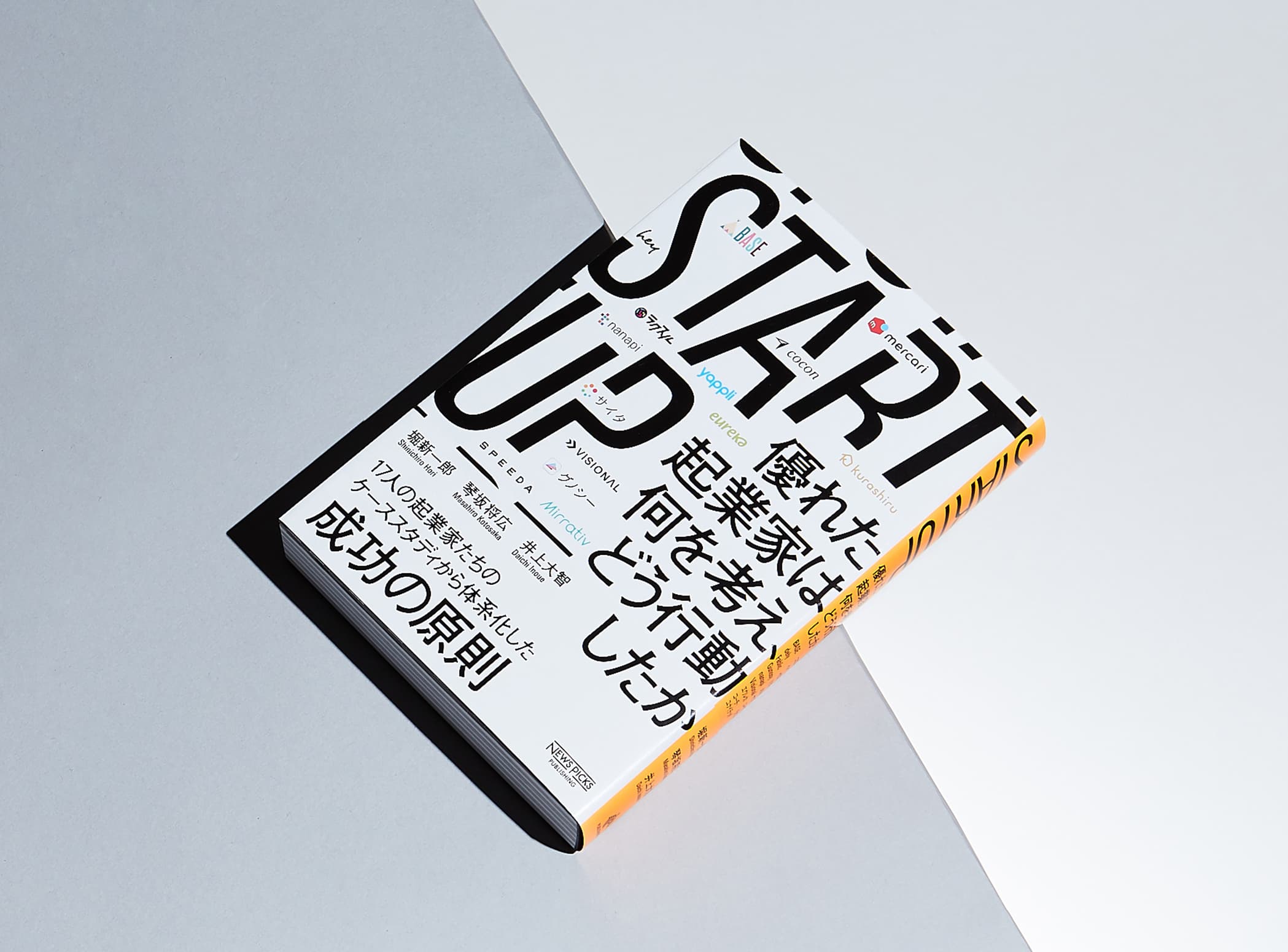 STARTUPの書影
